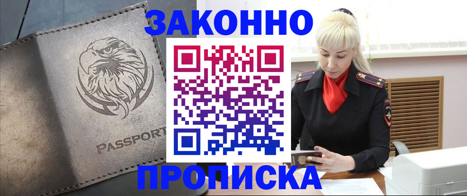 прописка в Чудово