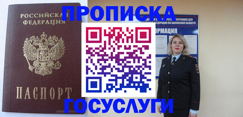 временная прописка в Чудово