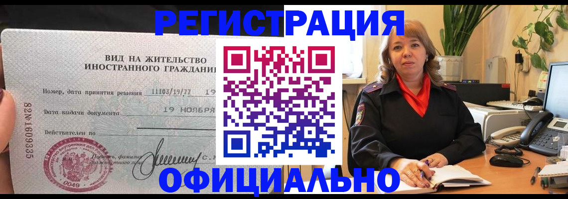 прописка законно в Чудово